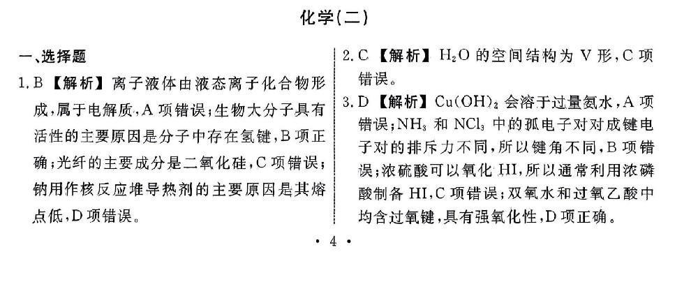 2分科检测提分卷_化学_03.jpg