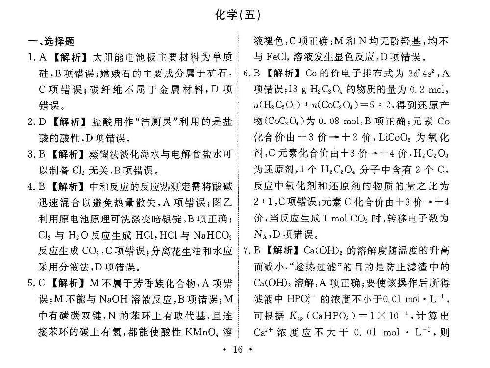 5分科检测提分卷_化学_15.jpg