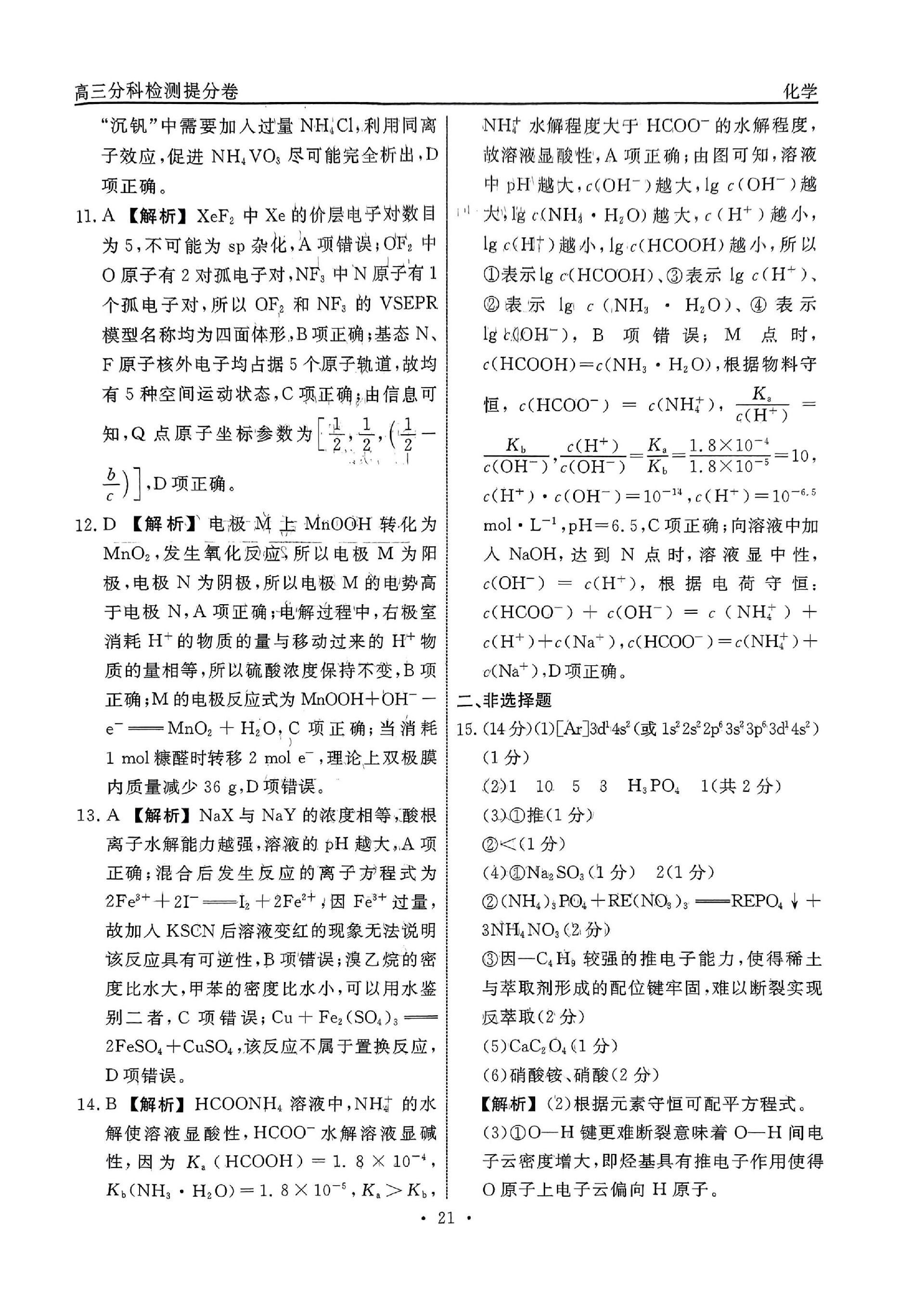 6分科检测提分卷_化学_20.jpg