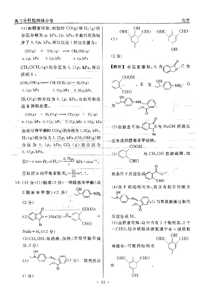 6分科检测提分卷_化学_22.jpg