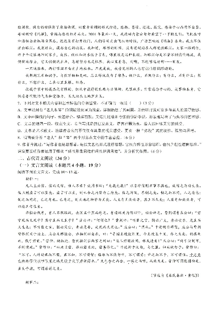 全国名校大联考2023-2024学年高三联考（月考）（老教材）语文_06.jpg