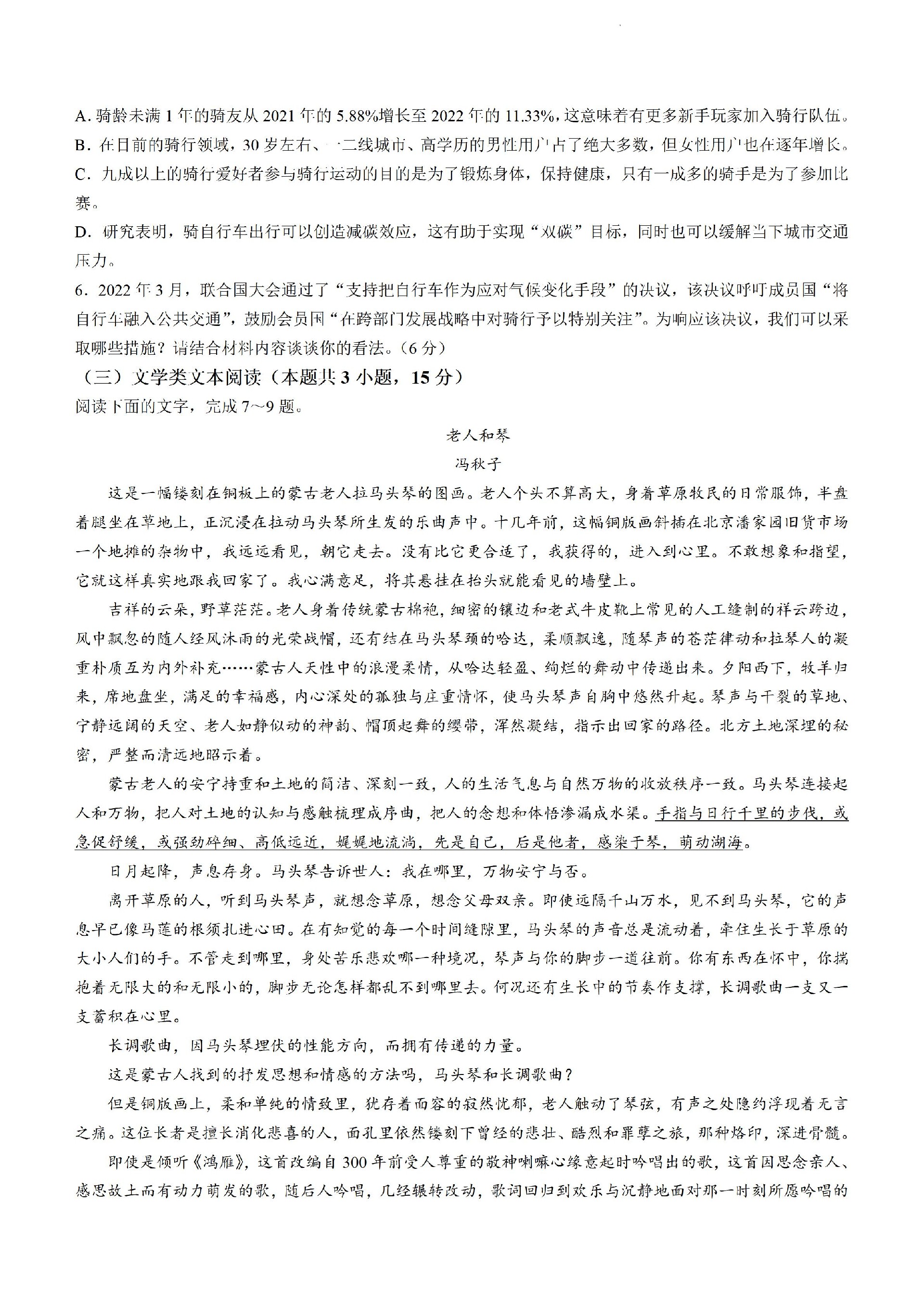 全国名校大联考2023-2024学年高三联考（月考）（老教材）语文_05.jpg