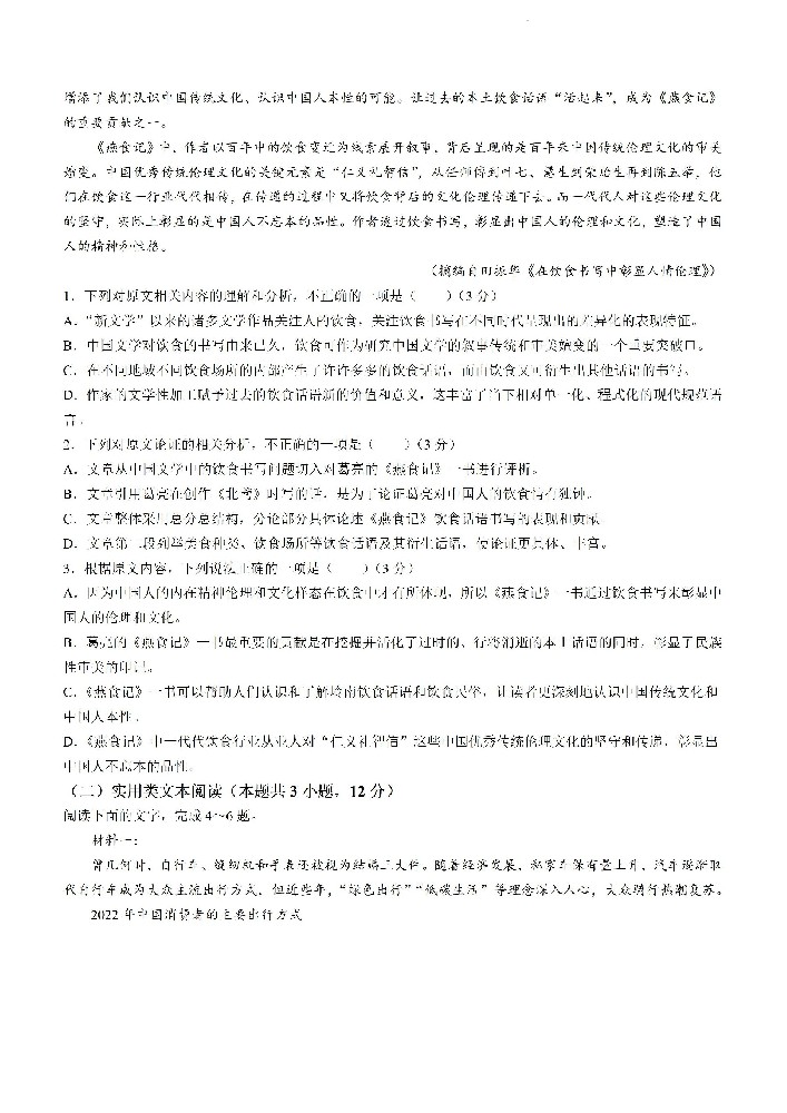 全国名校大联考2023-2024学年高三联考（月考）（老教材）语文_02.jpg