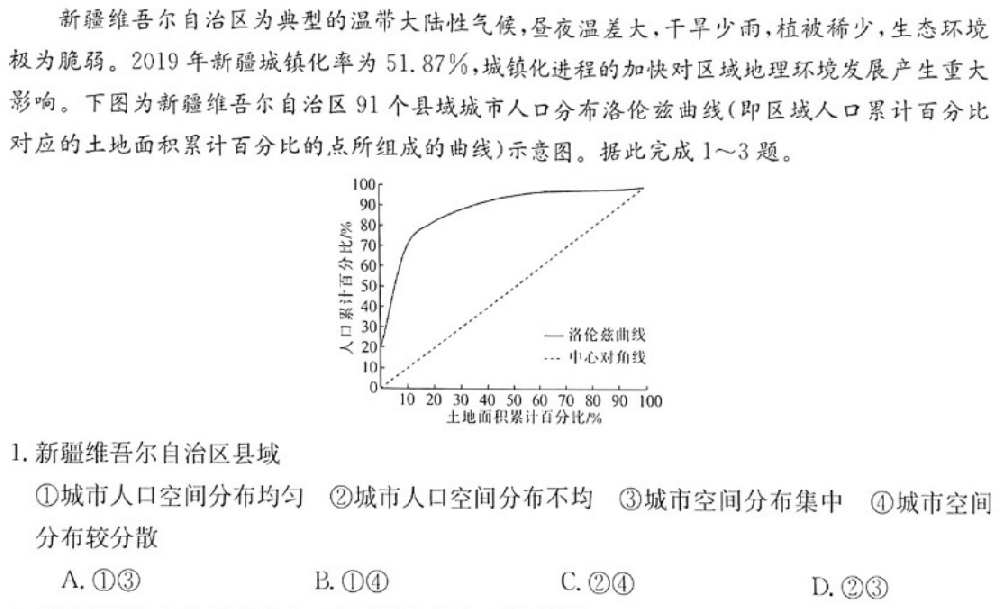 地理试卷.PNG