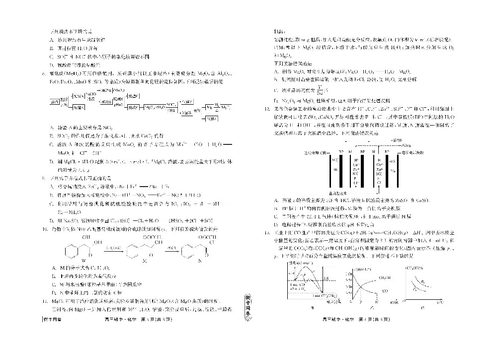 23-24化学上学期高三期中衡中试卷正文_01.jpg