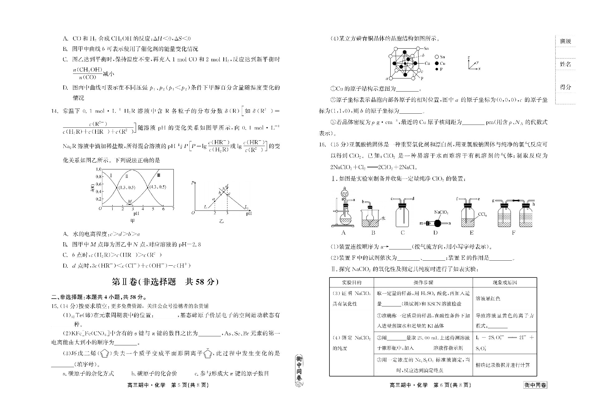 23-24化学上学期高三期中衡中试卷正文_02.jpg