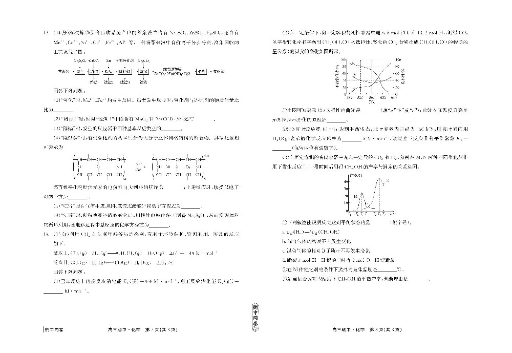 23-24化学上学期高三期中衡中试卷正文_03.jpg