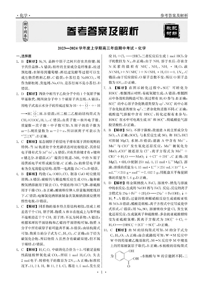 衡中同卷24高三期中化学答案_00.jpg