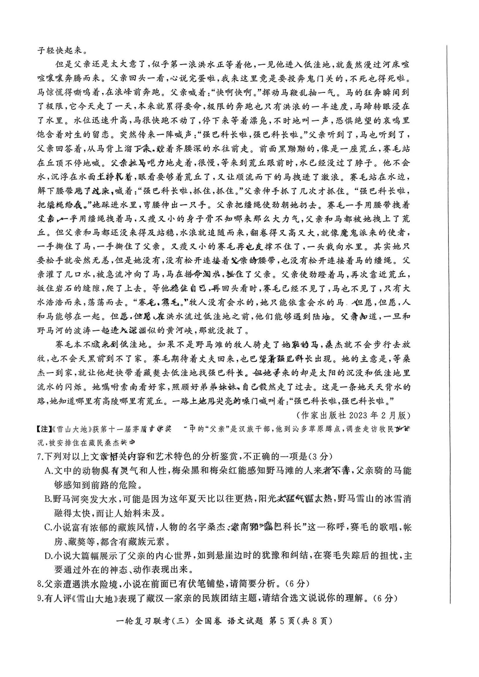 百师联盟2024届联考高三一轮复习联考（三）全国卷语文_04.jpg