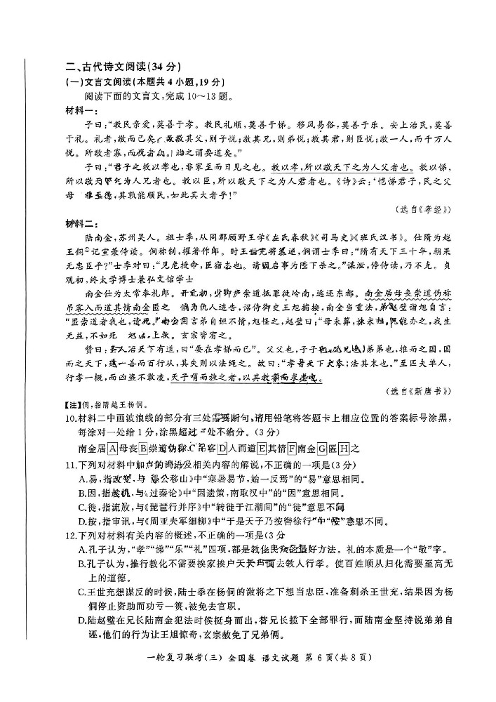 百师联盟2024届联考高三一轮复习联考（三）全国卷语文_05.jpg