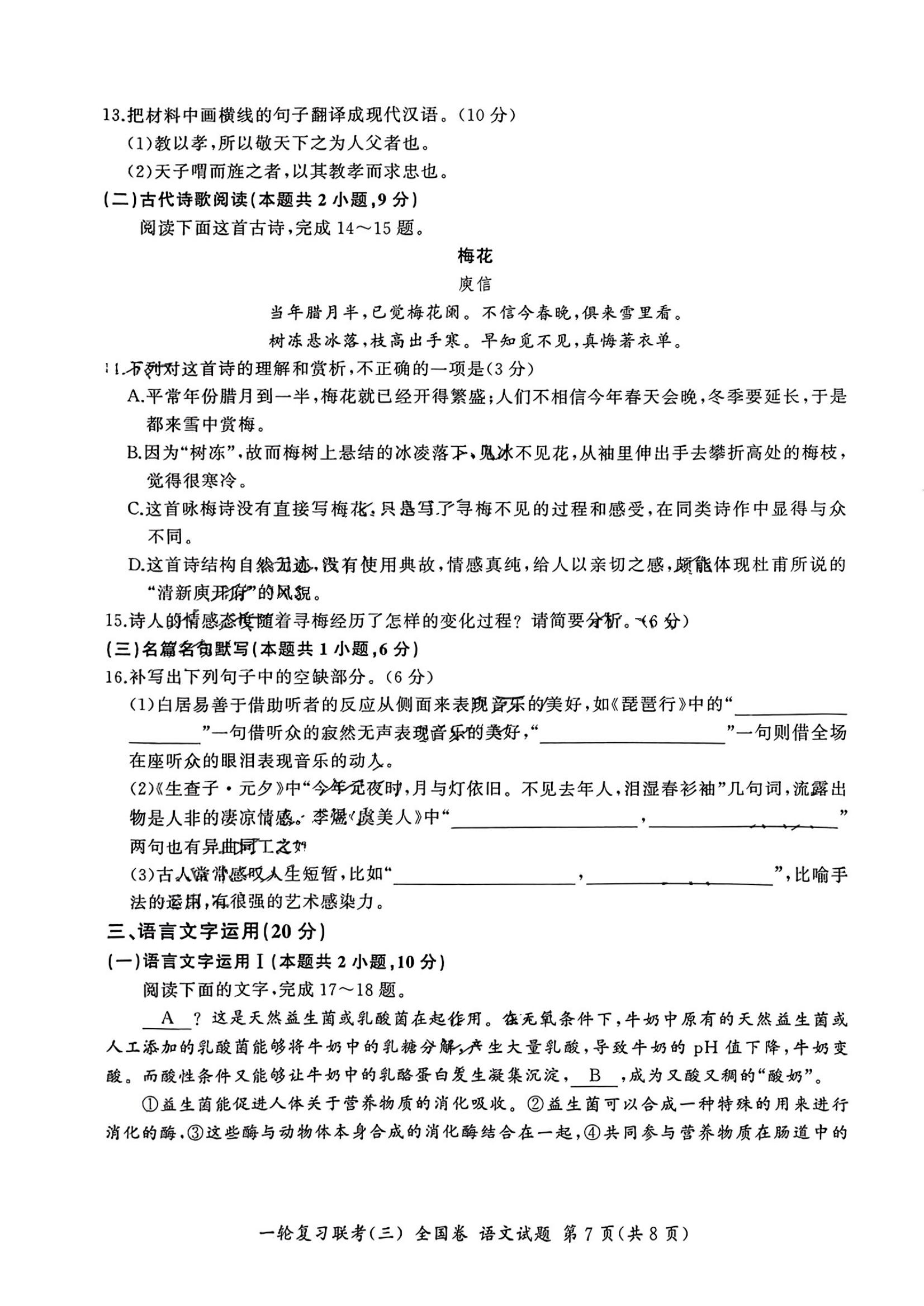 百师联盟2024届联考高三一轮复习联考（三）全国卷语文_06.jpg