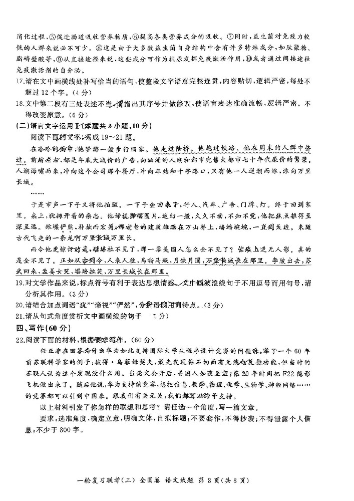 百师联盟2024届联考高三一轮复习联考（三）全国卷语文_07.jpg