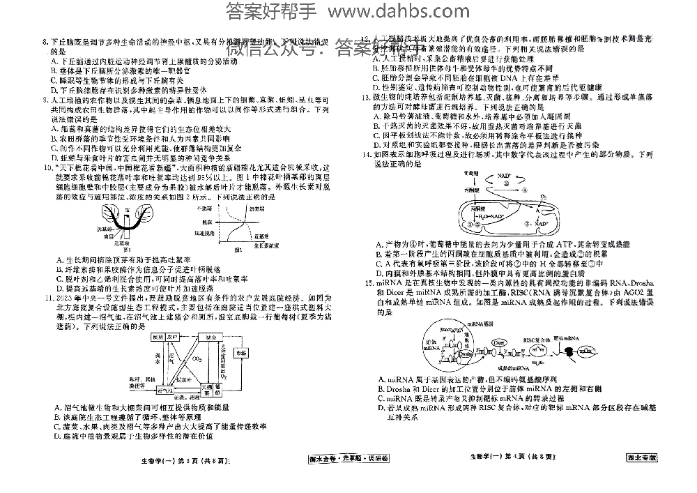 湖北生物试题_01.png