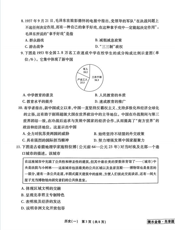 衡水金卷贵州2023-2024学年度高三调研卷历史一试卷