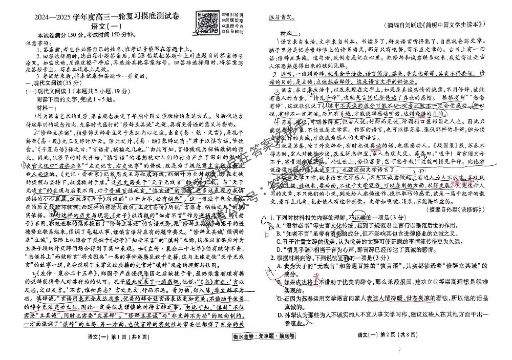 衡水金卷先享题2025高三一轮摸底测试卷答案