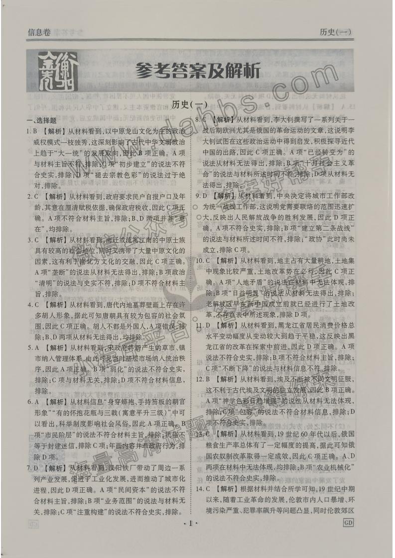 扫描件_历史GD答案(1)_01.jpg