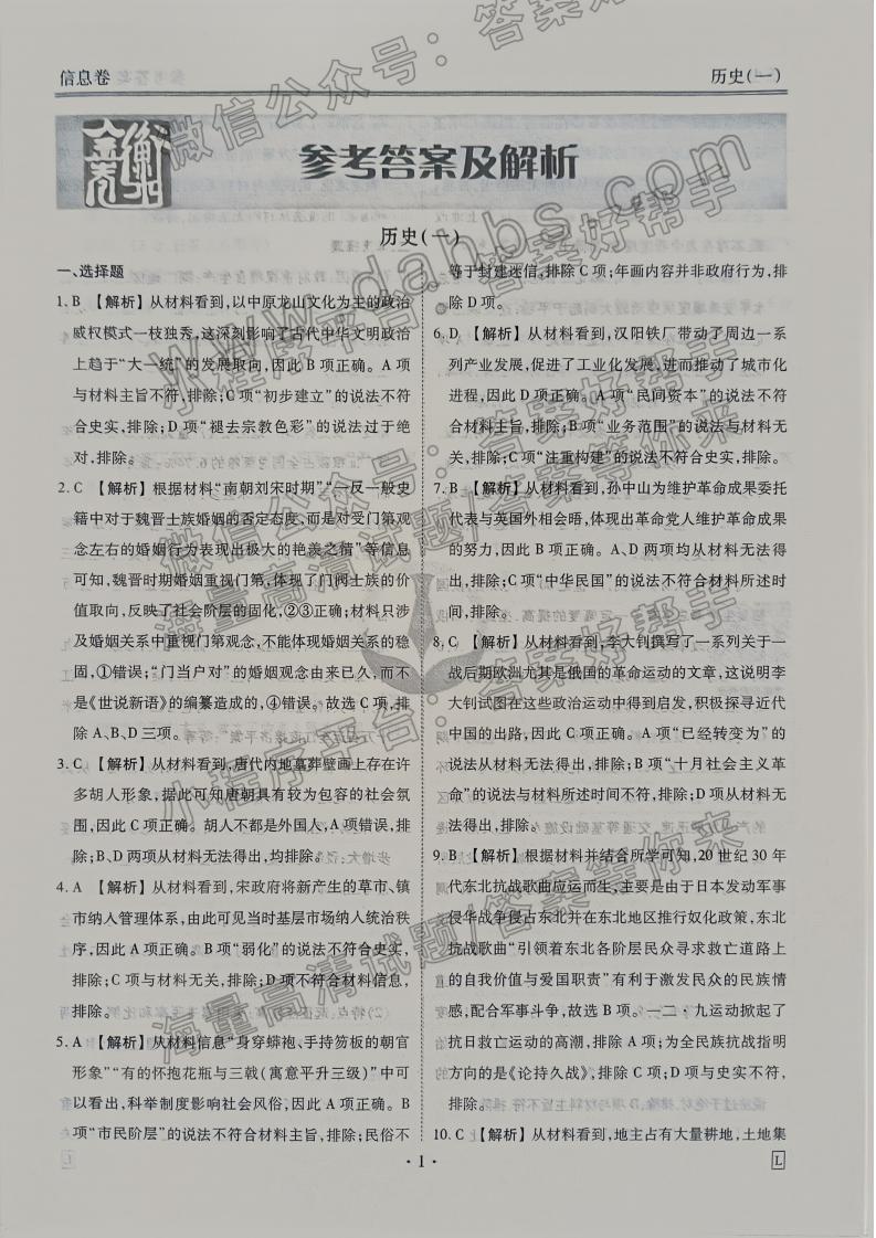 扫描件_历史L答案(1)_01.jpg