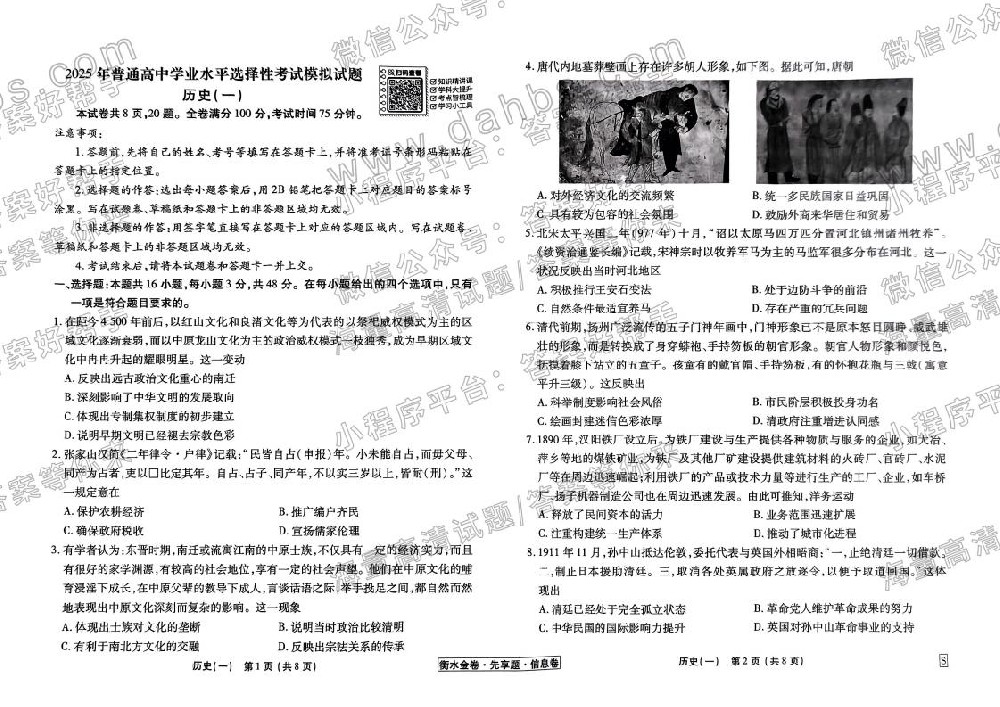 2025年衡水金卷先享题信息卷历史S