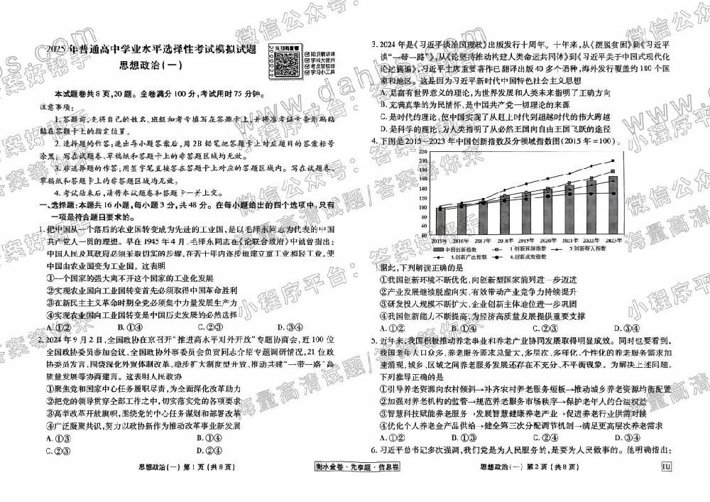 2025年衡水金卷信息卷思想政治试卷