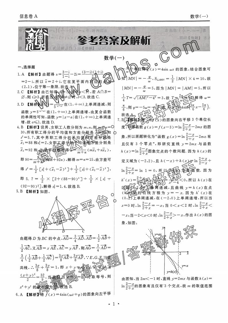 扫描件_数学信息卷A答案_01.jpg