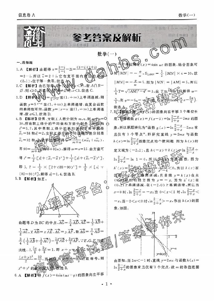 2025年衡水金卷信息卷数学A答案