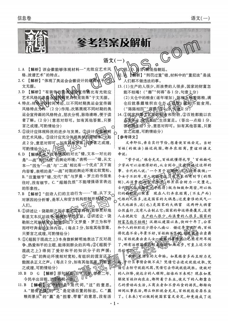 语文答案_01.jpg