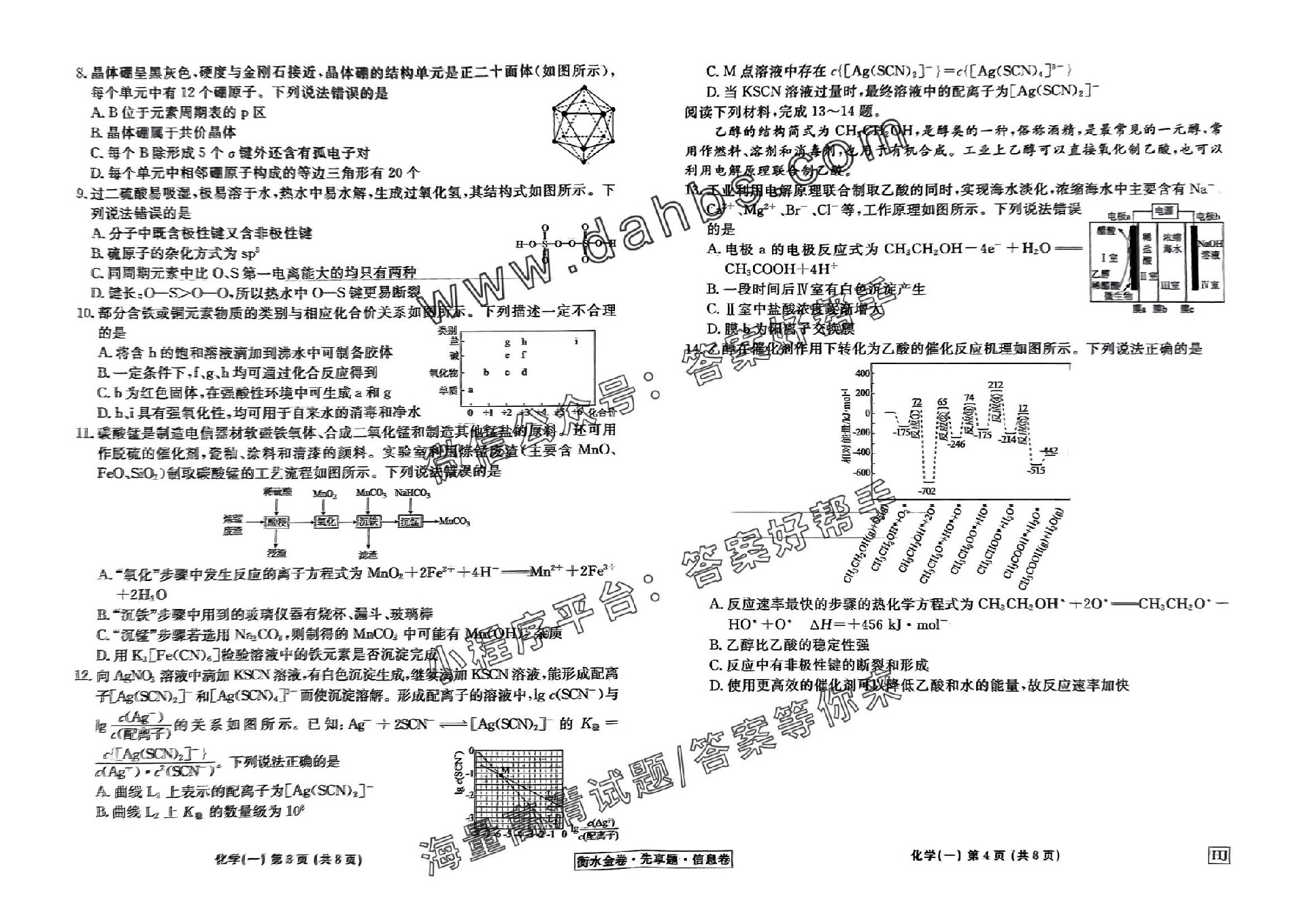 扫描件_化学衡水金卷先享题信息卷hj试卷_01.jpg