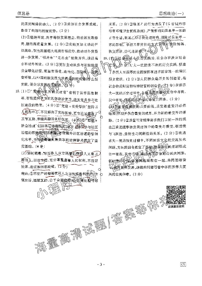 化学N2025年衡水金卷信息卷试卷答案