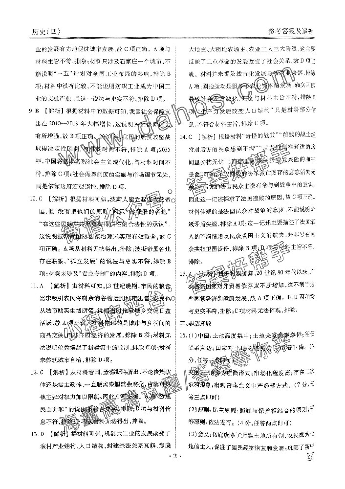化学QN3衡水金卷信息卷2025年试卷答案