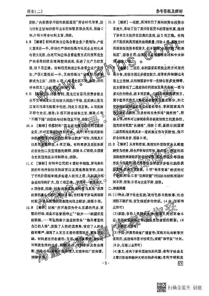 衡水金卷信息卷2025年化学HN4试卷答案