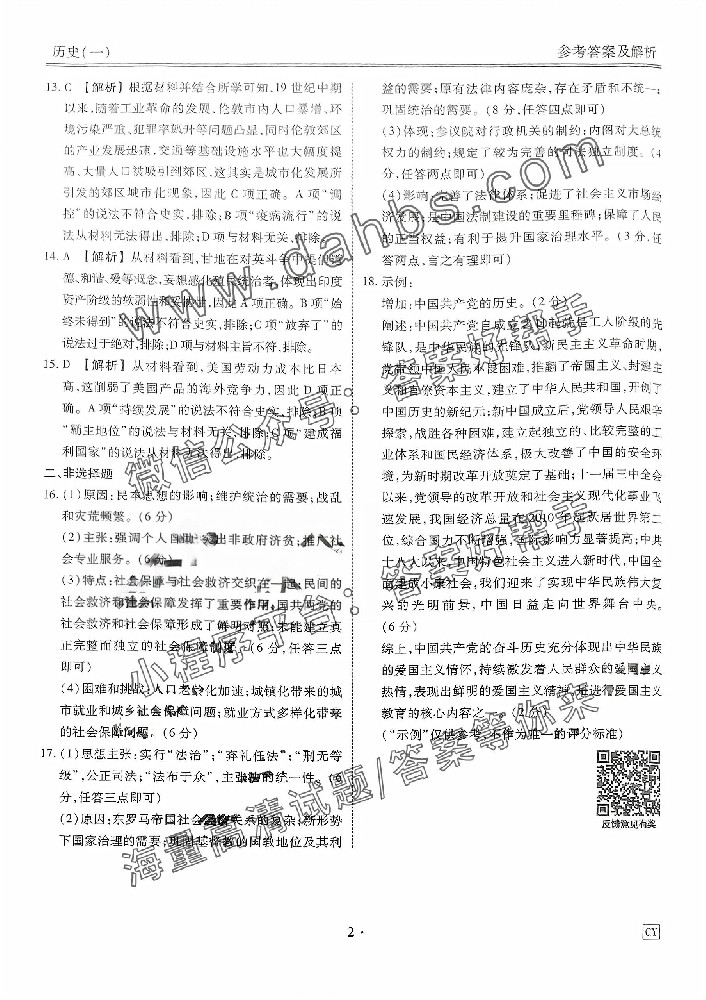 2025年衡水金卷信息卷物理JX2试卷答案