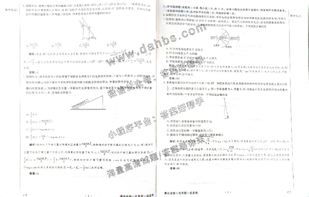 2025年衡水金卷信息卷地理Q4试卷答案