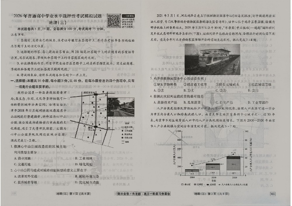 地理MJ3试卷2026年衡水金卷先享题夯基卷