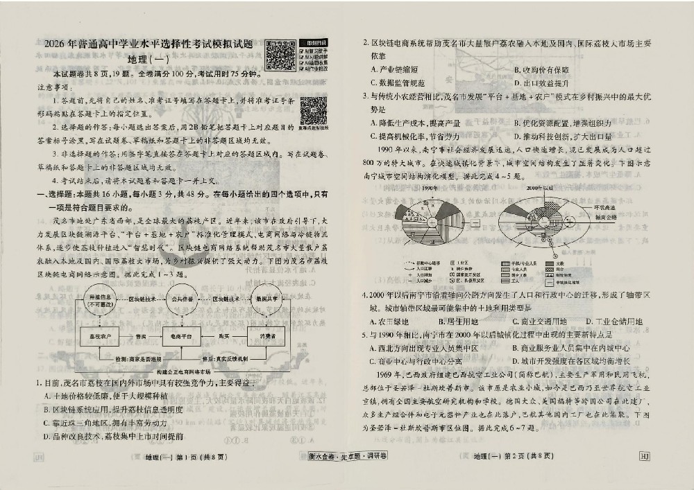 衡水金卷2026年调研卷地理HJ1试卷