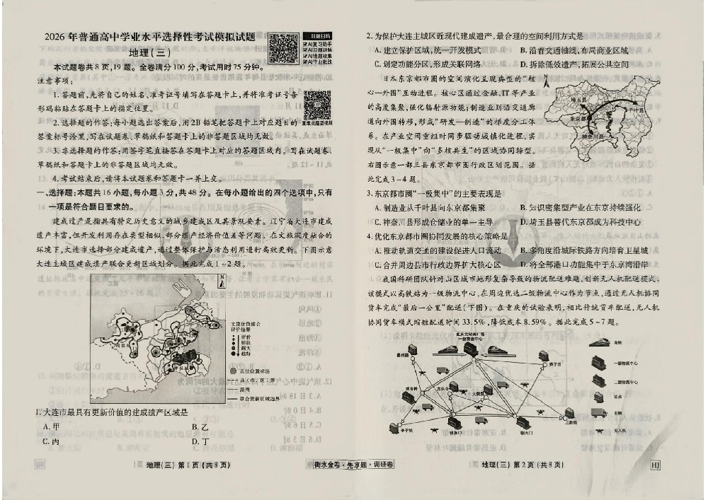 地理HJ3衡水金卷先享题2026年调研卷试卷