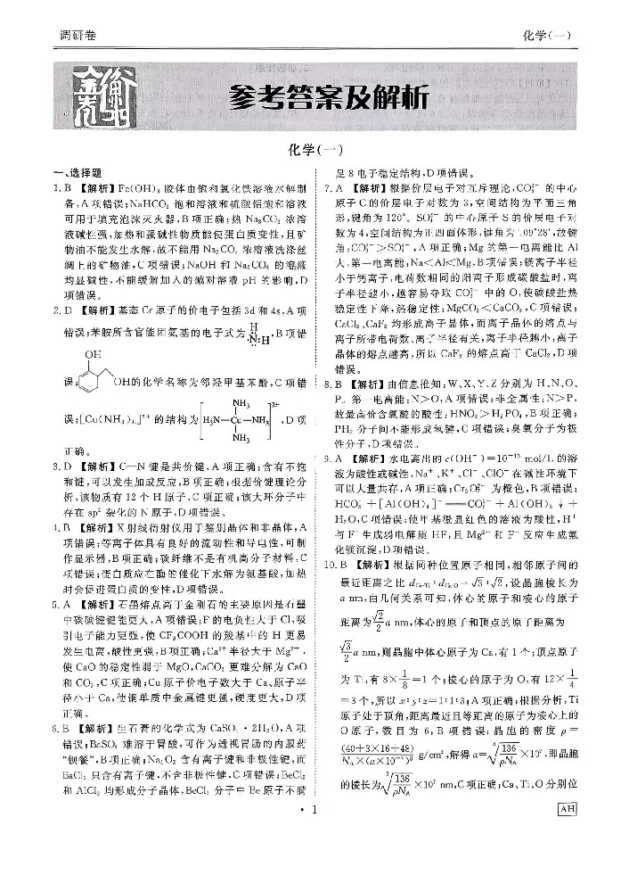 衡水金卷先享题调研卷2026年化学AH1答案