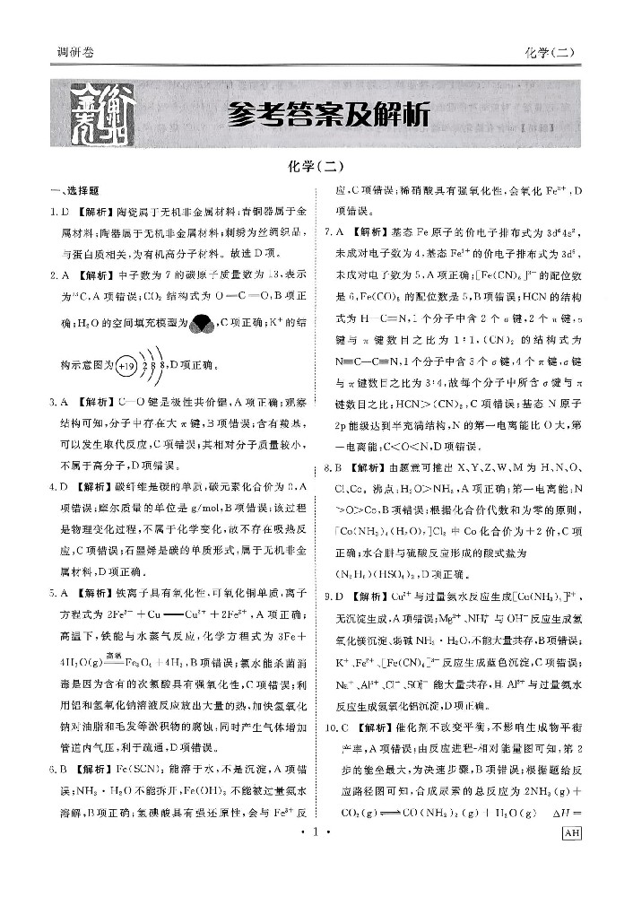 化学衡水金卷调研卷2026年试卷AH2答案