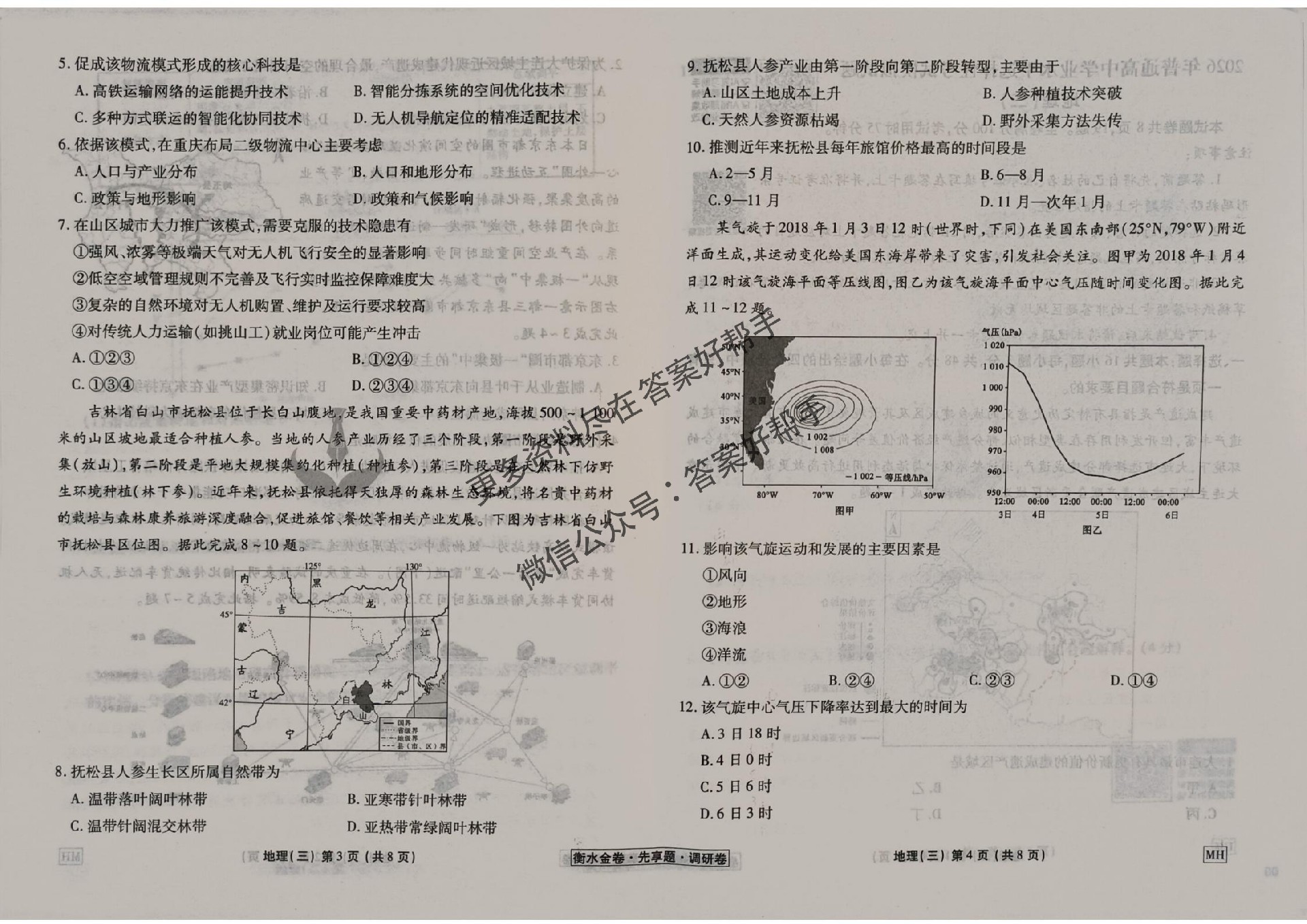 地理试卷MH(1)_10.jpg