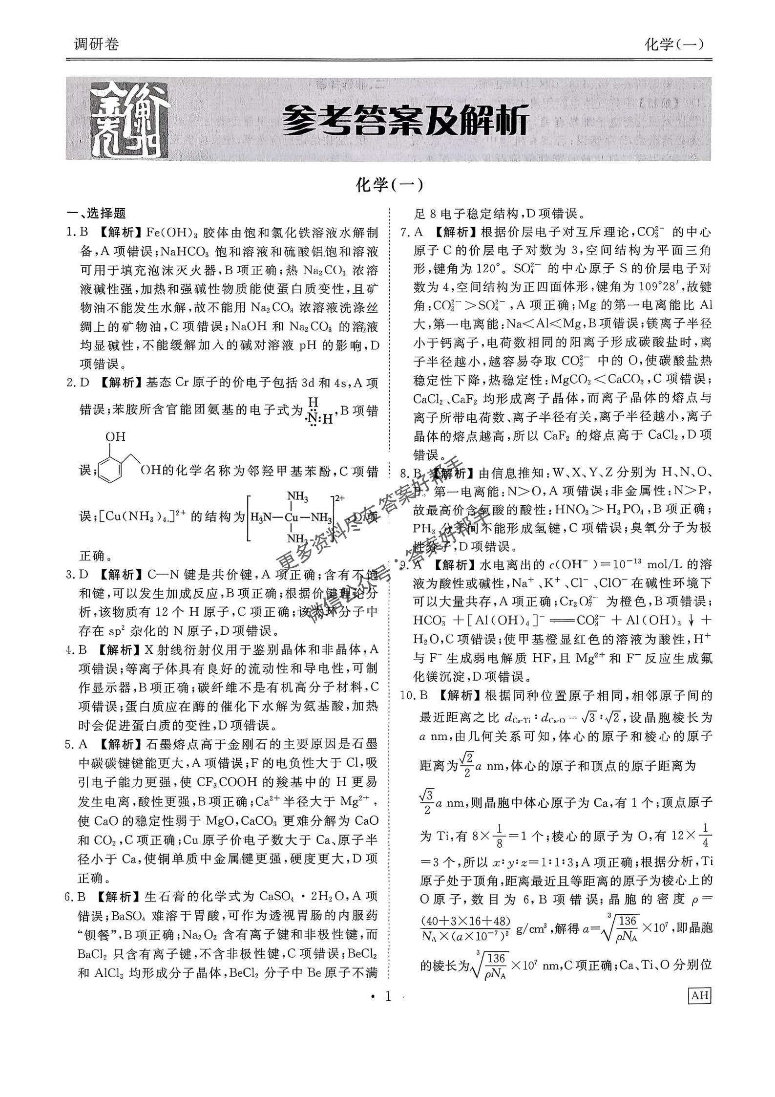 化学AH_01.jpg